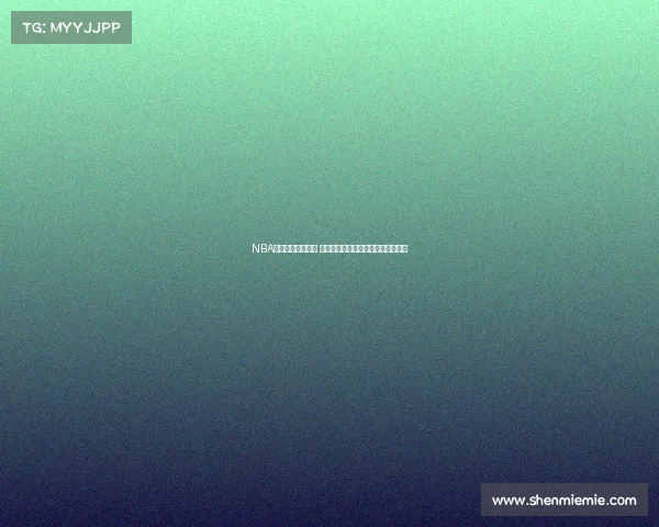 NBA比赛强度全面解析 球员如何应对高强度对抗与竞技压力