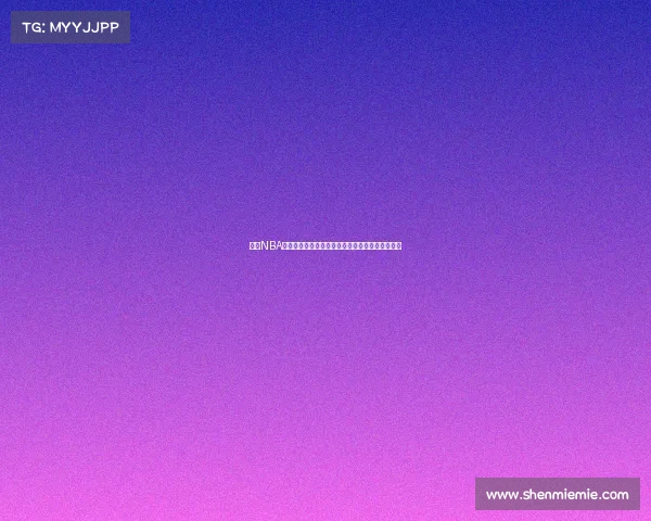 探索NBA球队官网：全面了解每支球队的历史、阵容与动态